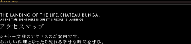 アクセスマップ-シャトー文雅のアクセスのご案内です。おいしい料理とゆったり流れる幸せな時間をぜひ。