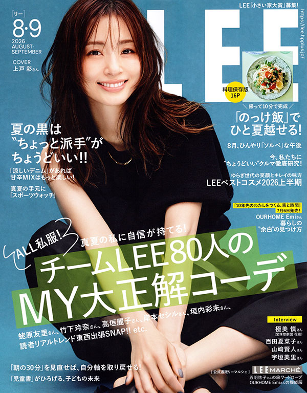 LEE 2026年8月号